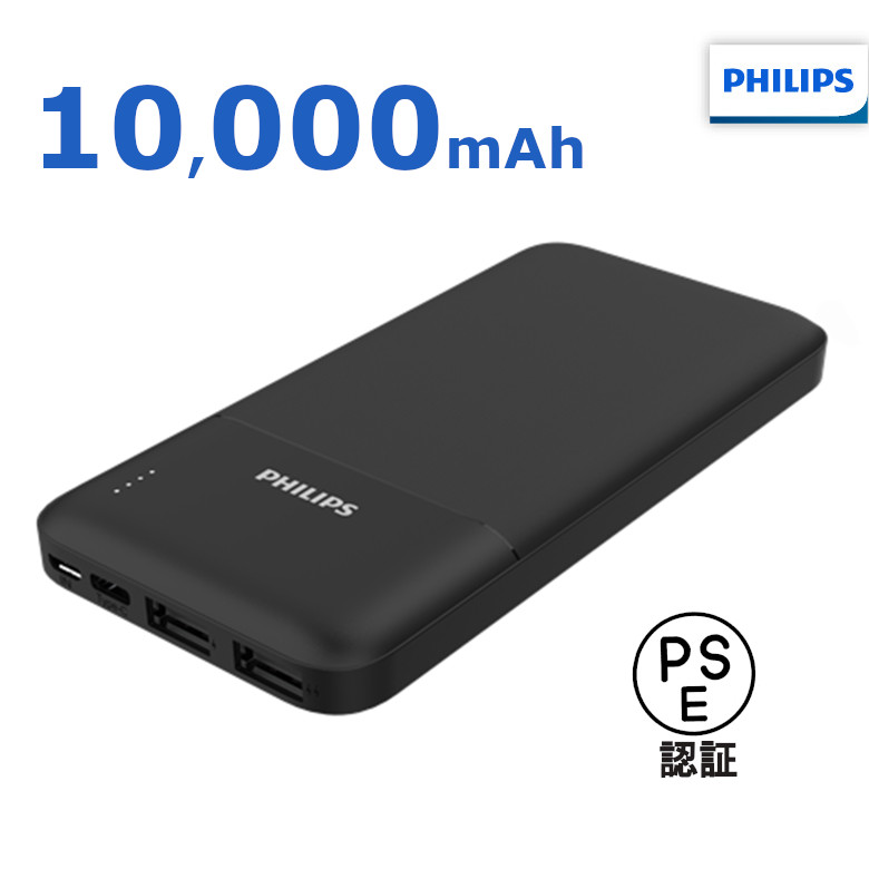 Philips フィリップス モバイルバッテリー 10000mAh 2台同時充電 スリム 持ち運び DLP1811