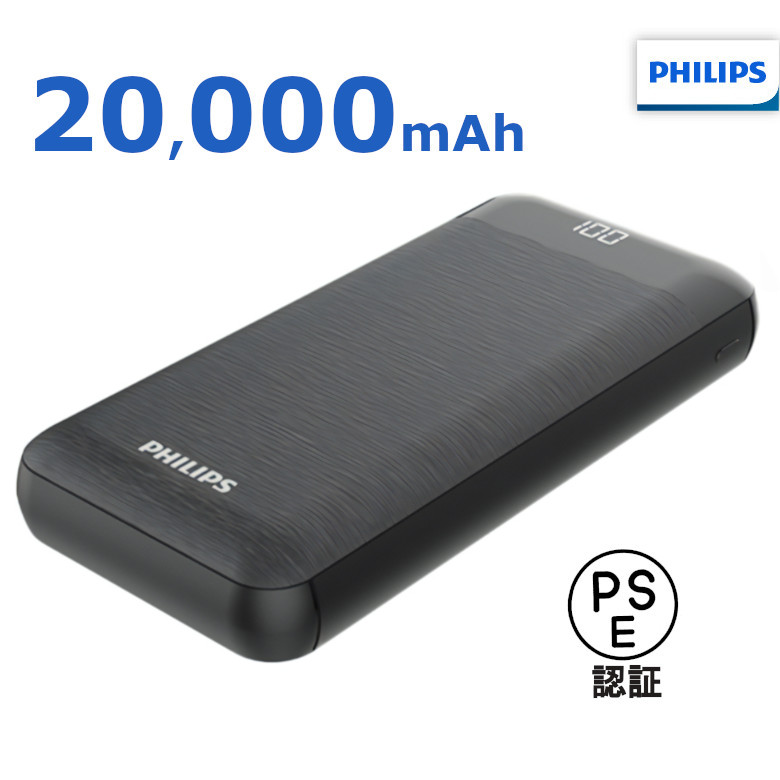 Philips フィリップス モバイルバッテリー 20000mAh 残量表示 大容量 スリム 持ち運び 2台同時充電 複数回使用可能 DLP2720