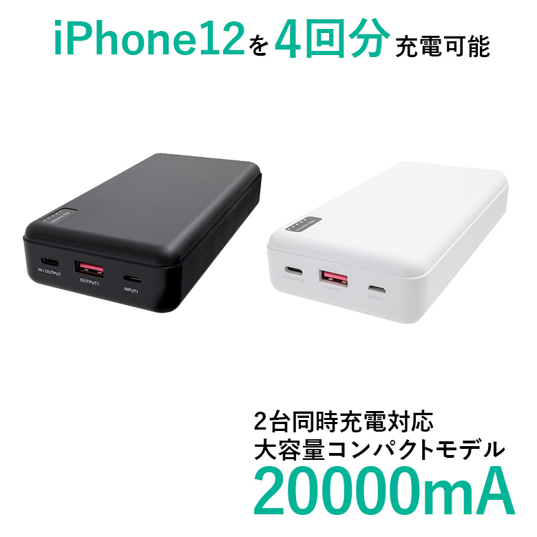 モバイルバッテリー 20000mAh 軽量 大容量 PD対応 高速充電 薄型 小型 コンパクト 小さい 2台同時充電 iPhone アイフォン Android 充電器 micro USB タイプC Nintendo Switch GBT200F