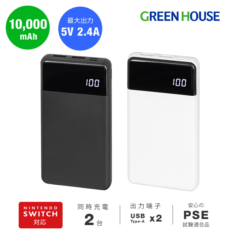 モバイルバッテリー 10000mAh 軽量 大容量 小型 Nintendo Switch対応 コンパクト 小さい 軽い 2台同時充電 iPhone Android 充電器 スマホ ニンテンドースイッチ 携帯 ギフト GH-100EBB