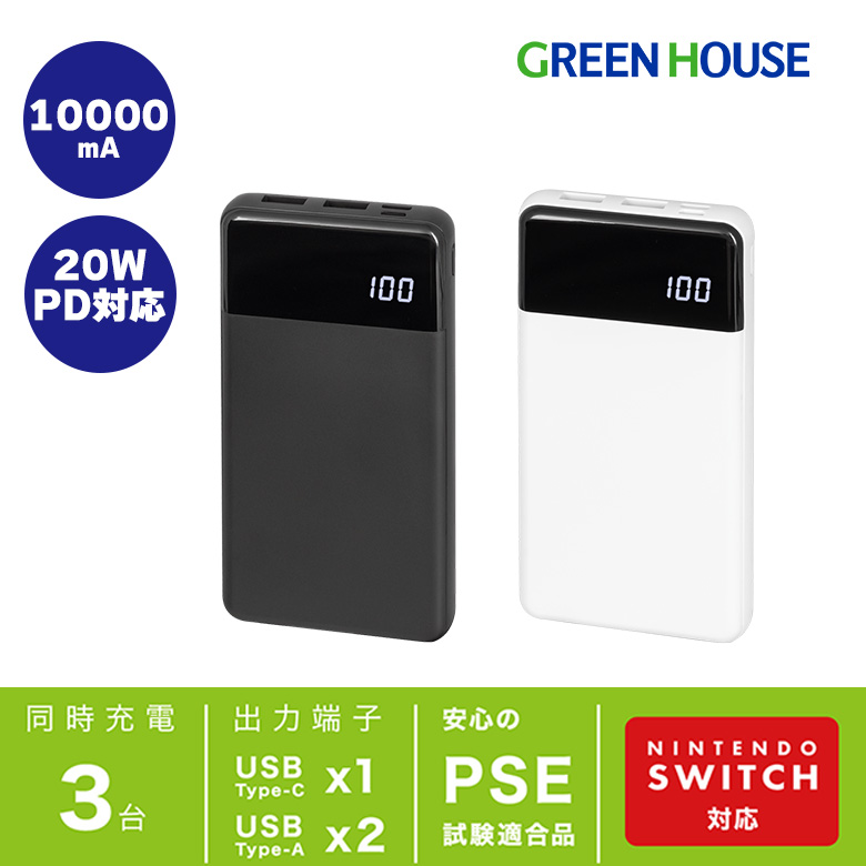 モバイルバッテリー 10000mAh 20W Power Derivery対応 高速 高出力 充電 軽量 コンパクト 手のひらサイズ 小さい 3台同時充電 iPhone Android 飛行機 機内持ち込み 防災 充電器 スマホ  GH-100EBPA