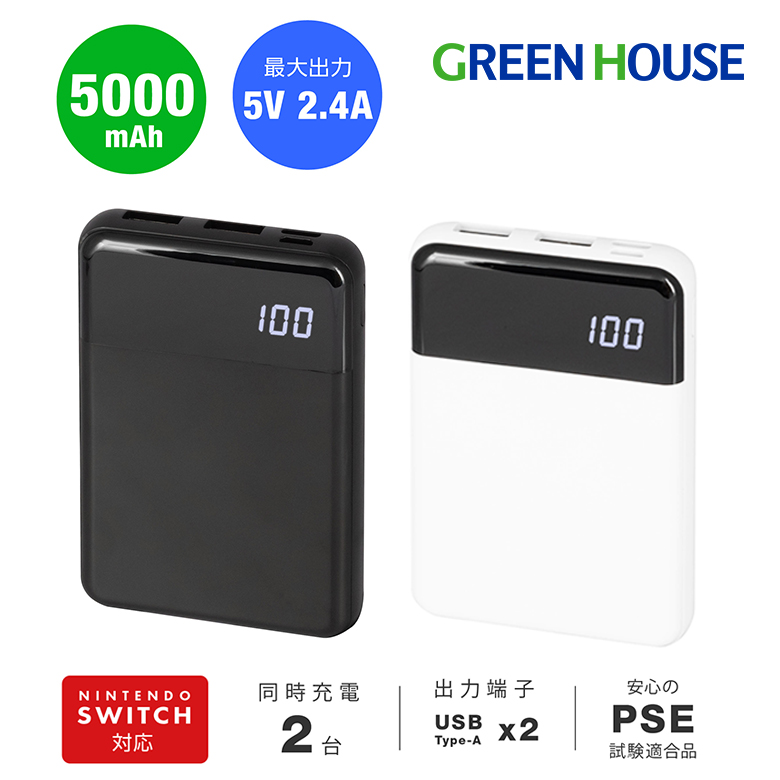 モバイルバッテリー 5000mAh 大容量 小型 軽量 コンパクト USB タイプC typeC 2台同時充電 スマホ PSE認証 iPhone15 GH-50EBA グリーンハウス
