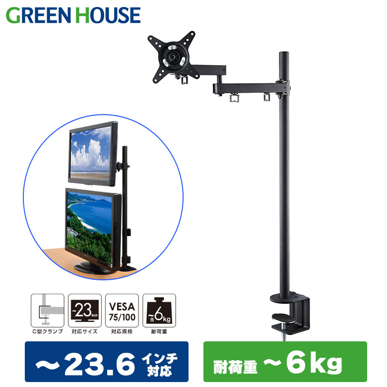 モニタアーム 1画面 ロングポール 23.6インチまで対応 耐荷重-6kg 700mmポール 4軸 Cクランプ ケーブルガイド付 ディスプレイアーム VESA スタンド ゲーミングデスク パソコン モニター オフィス 作業効率 GH-AMC03B