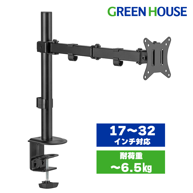 モニターアーム ロングアーム 17～32インチ対応、耐荷重～6.5kg 約400mm引き伸ばし可能 4軸 前後移動 3年間保証 クランプ グロメット ケーブルガイド GH-AMDN1L-BK