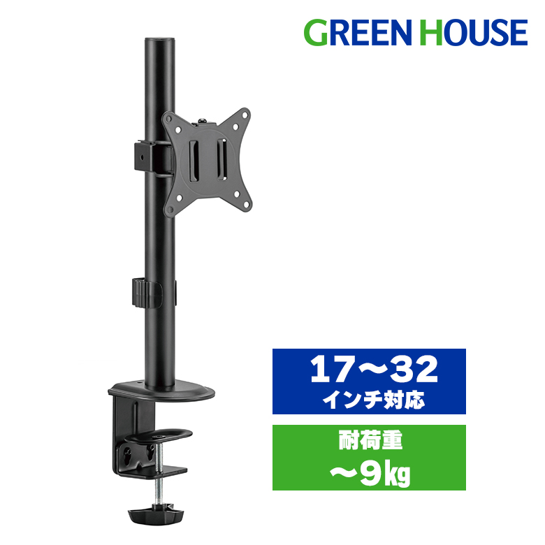 モニターアーム 17～32インチ対応 耐荷重～9kg 2軸 水平可動方式 前後移動 シンプル 3年保証 取付簡単 クランプ グロメット ケーブルガイド GH-AMDN1S-BK