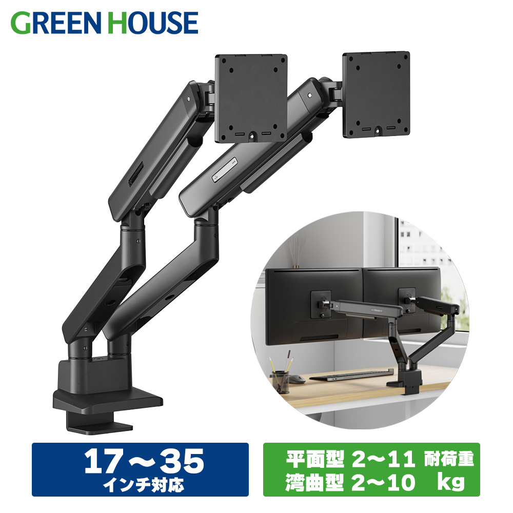 モニタアーム 2画面 17-35インチ 薄型ショートクランプ メカニカルスプリング 高精度ベアリング 4軸 Cクランプ グロメット 3年間保証 デュアルモニター 壁際設置 PC ディスプレイアーム 液晶アーム モニター オフィス GH-AMEZ2H-BK