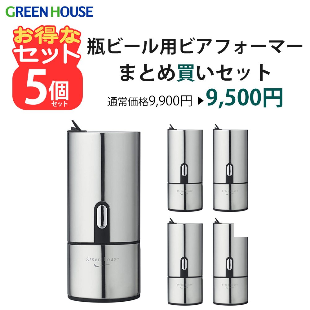 【5個セット】瓶ビール用 ビールフォーマー ビールサーバー 乾電池 持ち運び 家庭用 超音波 泡  飲み会 プレゼント 景品 粗品 贈り物 お得 ギフト セット販売 まとめ買い アウトレット GH-BEERH-SV