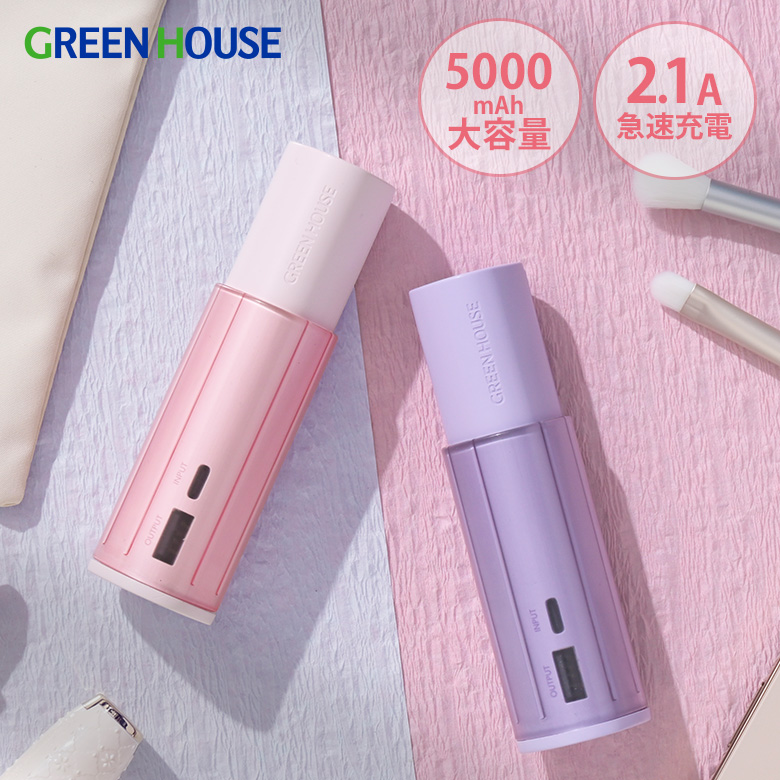 【送料無料】スティック型モバイルバッテリー 5,000mAh 2.1A スライドカバー付 Type-C ケーブル付属 急速充電 軽量 コンパクトサイズ 残量表示 持ち運び 機内持ち込み スマホ 充電 旅行 女子向け GH-BTY50E