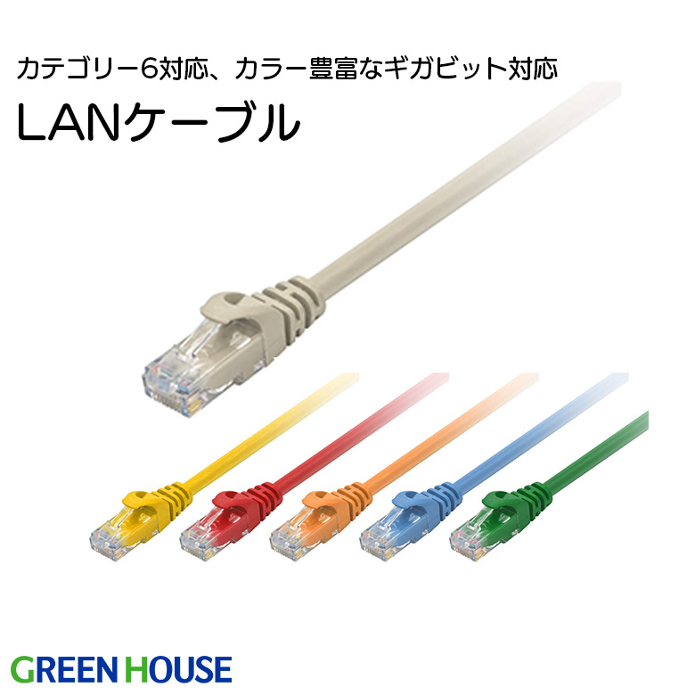 カテゴリー6対応LANケーブル 10cm ギガビット対応 ストレートタイプ スリムコネクタ テレビ対応 有線LAN ケーブル ネット パソコン Windows Mac PC TV GH-CBE6-10M