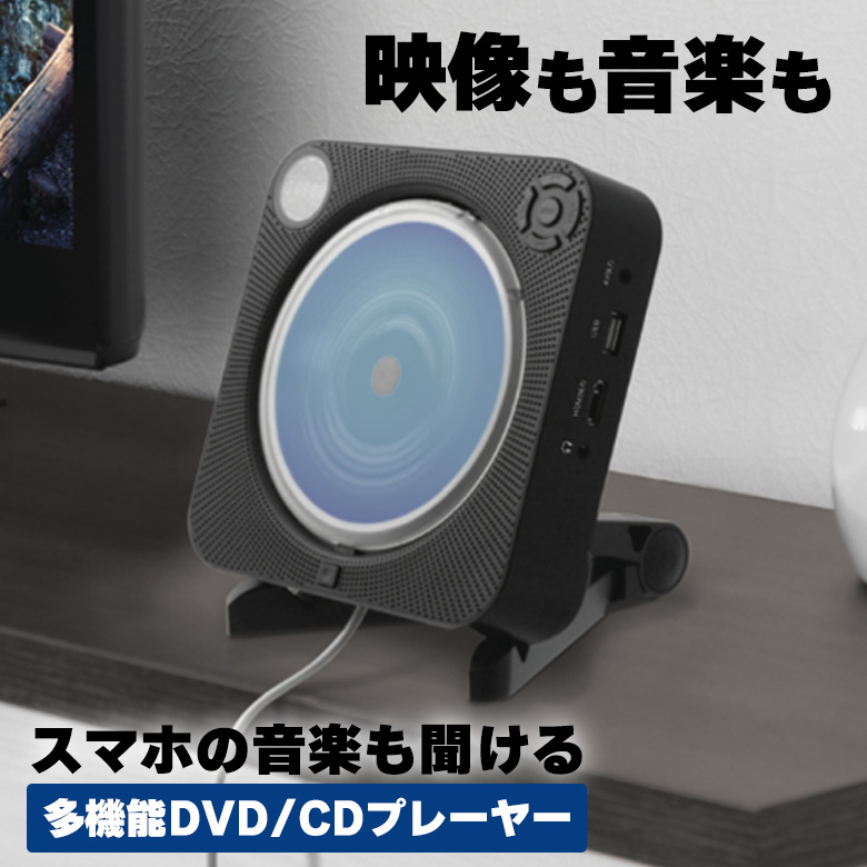 DVD/CDプレーヤー Bluetooth　スピーカー 壁掛け 据え置き 2WAY HDMI端子 アップスケーリング CPRM VR対応 USBメモリー FMラジオ 壁掛けCD 省スペース DVDプレーヤー 学習用 インテリア GH-DVPWGE-BK