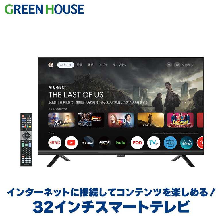 32インチ スマートテレビ Google TV GH-EC32GTVB-BK ハイビジョン ダブルチューナー 32型 液晶テレビ 地上・BS・110度CSデジタル HDMI 壁掛け 一人暮らし amazonプライム YouTube Netflix グリーンハウス