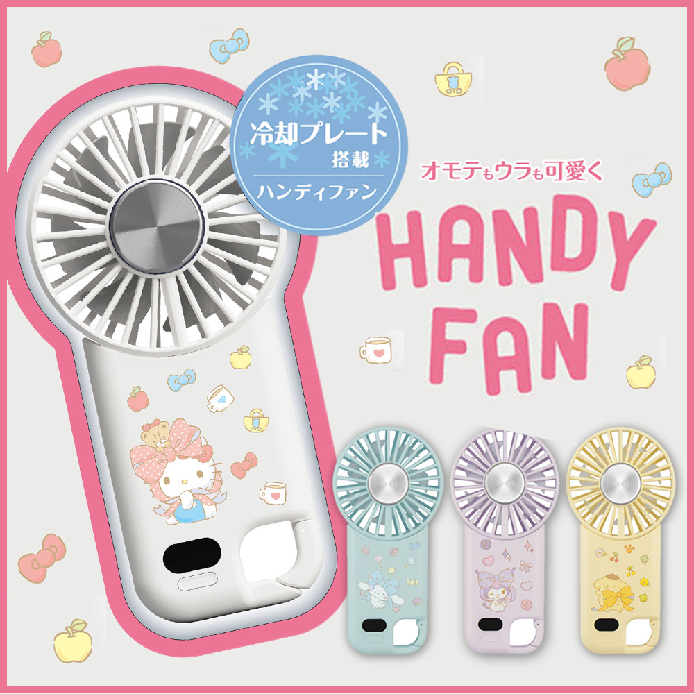 【送料無料】ハンディファン 冷却プレート カラビナ 2026年モデル サンリオ ハローキティ クロミ シナモロール ポムポムプリン PSE ペルチェ 静音  扇風機 小型 コンパクト キティちゃん かわいい 暑さ対策 子ども用 GH-FANHDA