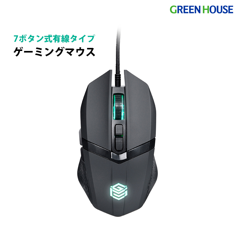 マウス 有線マウス 7ボタン式 DPI切換ボタン ファブリックケーブル ゲーミングマウス 1年保証 左右ボタン ホイールボタン サイドボタン DPI切替え グリーンハウス GH-GMUAG-BK