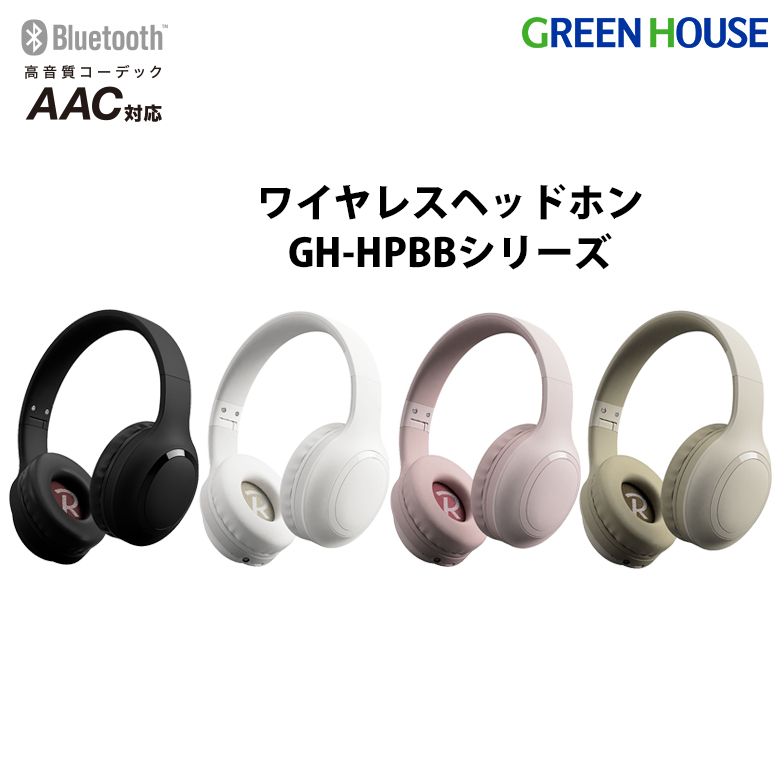 ワイヤレスヘッドホン 高音質 低遅延 AAC マイク内蔵 Bluetooth 有線 無線 低遅延ゲームモード 内蔵バッテリー 最大30時間再生 ハンズフリー通話 マルチポイント 2台対応ブラック ホワイト ピンク ライトカーキ GH-HPBB