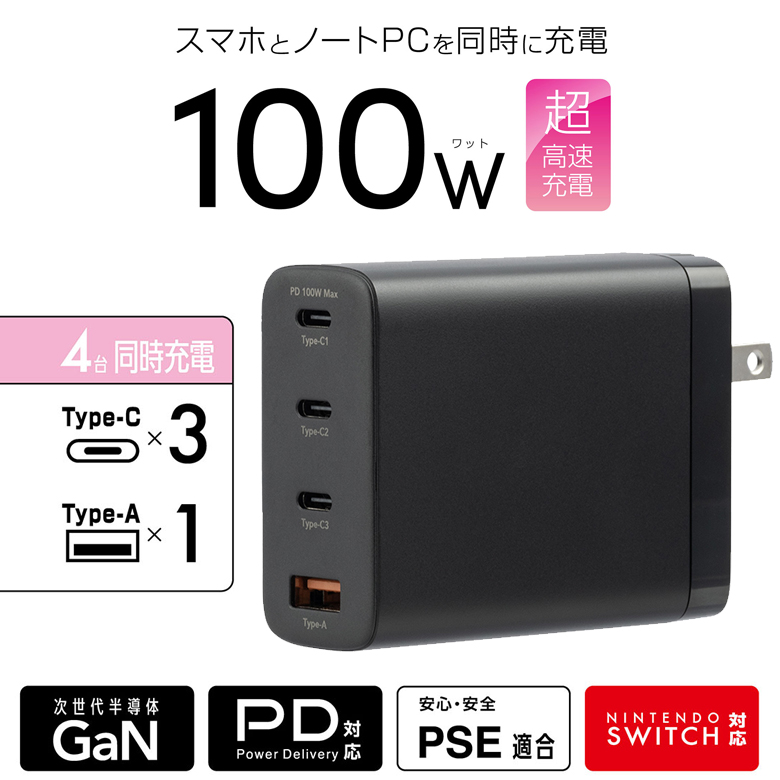 ACアダプター 4ポート 最大出力100W PD対応 高速充電 急速充電 AC充電器 USB Type-C Type-A スマホ 充電器 急速 iphone android Nintendo Switch コンセント GH-JD4GA-BK