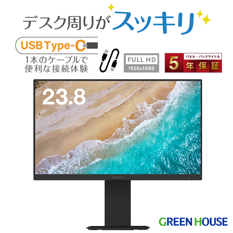 モニター 23.8インチ ワイド USB Type-C フルHD hdmi スピーカー pcモニター LED液晶 ディスプレイ パソコンモニター 液晶モニター オフィス デスク周りスッキリ アダプタレス　GH-LCW24RH-BK グリーンハウス