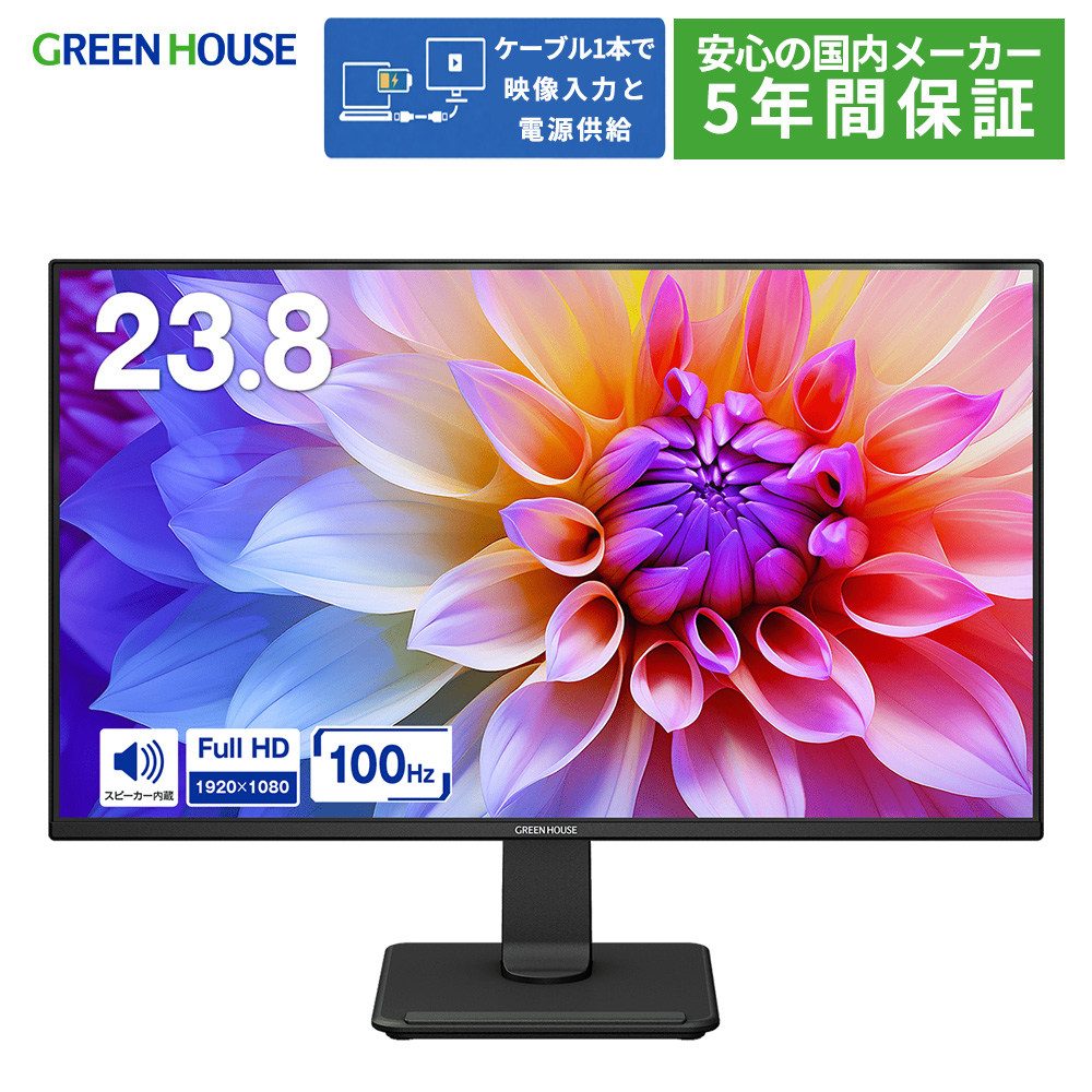 23.8型ワイド フルHD LED液晶ディスプレイ ケーブル1本で 映像入力 電源供給 最高リフレッシュレート100Hz 最大65W Type-C HDMI 高解像度 高速駆動 ADSパネル スピーカー VESA 5年間保証 GH-LCW24U-BK