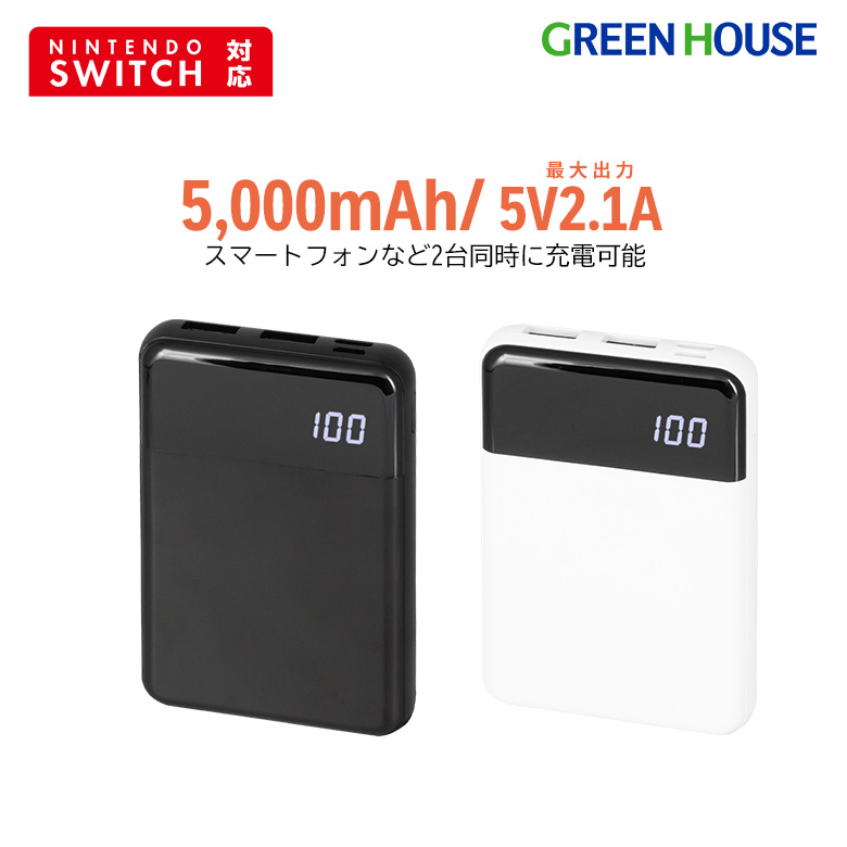 モバイルバッテリー 5000mAh 大容量 小型 軽量 コンパクト USB タイプC typeC 2台同時充電 スマホ PSE認証 iPhone15 グリーンハウス