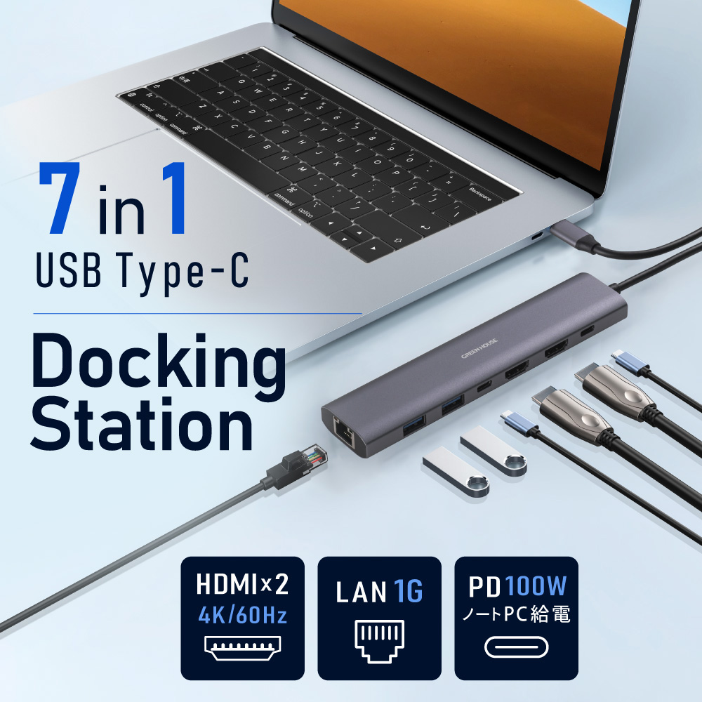 7in1 USB Type-C コンパクトドッキングステーション LANポート USB3.2 Gen1 4K 60Hz HDMI 映像出力 Switch 投影 テレビ投影 iPad Pro PD 100W PC充電 ノートパソコン GH-MHC7A-SV