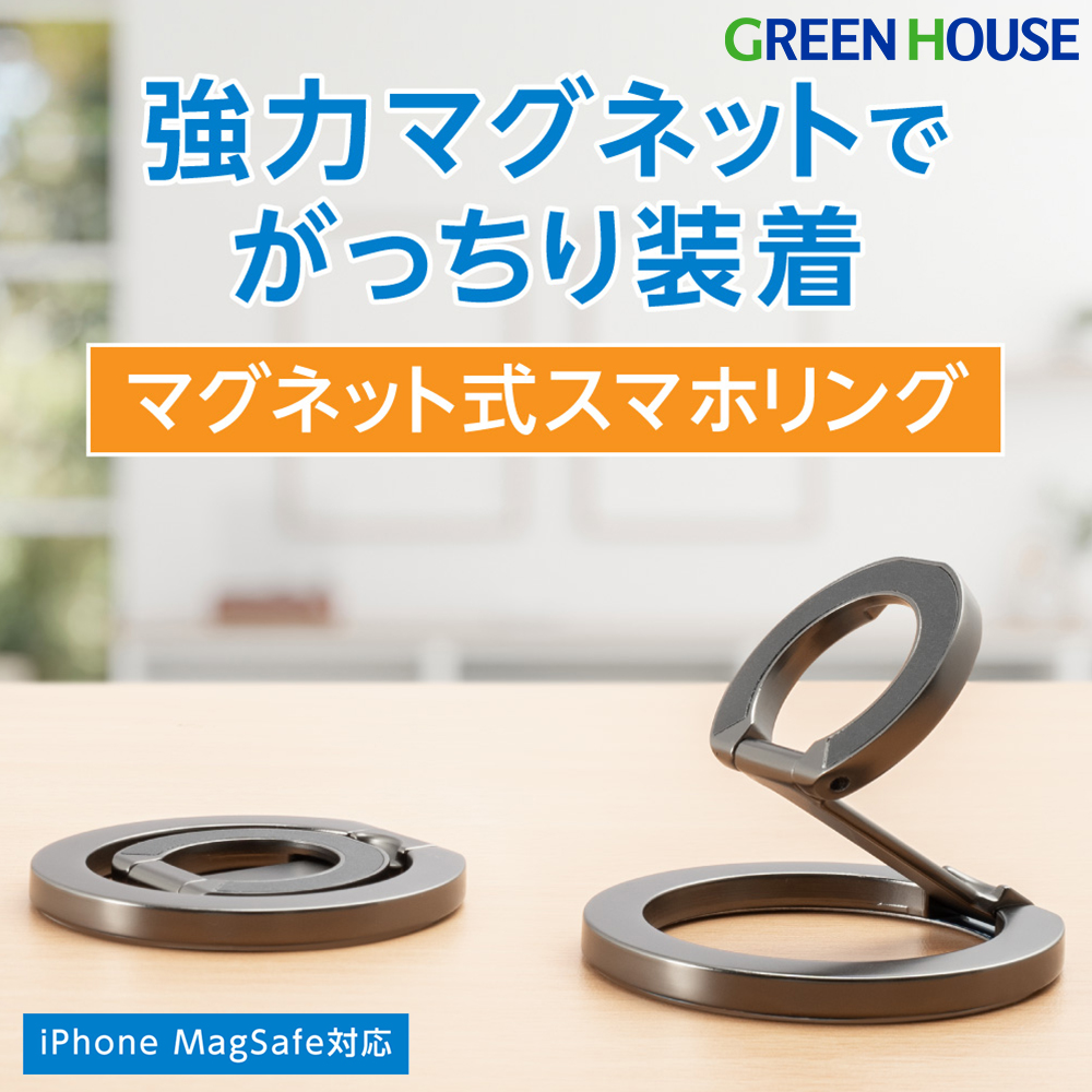 スマホリング マグネット式 Magsafe 360度回転 強力マグネット 落下防止 スマホスタンド 取り外しカンタン iphone 17/16/15/14/13/12シリーズ 磁気増強 縦置き 横置き スマホ 角度調節 着脱 GH-MSRA-BK