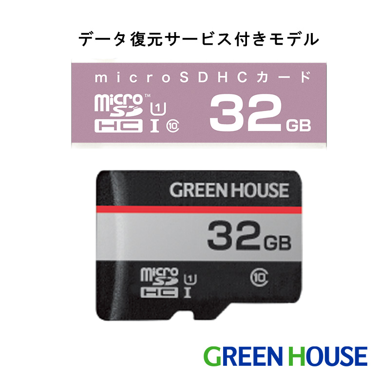 32GB microSDHC UHS-I U1 データ復元サービス付 データ復元 高速転送 変換アダプタ付 NINTENDO SWITCH対応 防水 エコパッケージ デジカメ ビデオ カメラ 写真 データ 保管 GH-SDM-RUA32G