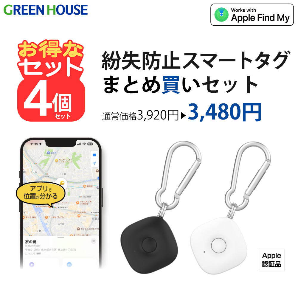 【4個セット】スマートタグ カラビナ付  Apple対応 iOS端末のみ ストラップホール付き 小型 マップで探せる 無料 防水 置き忘れ防止 忘れ物防止 紛失防止タグ 忘れ物 スマートトラッカー ランドセル 財布 スーツケース GH-SMTBEC4