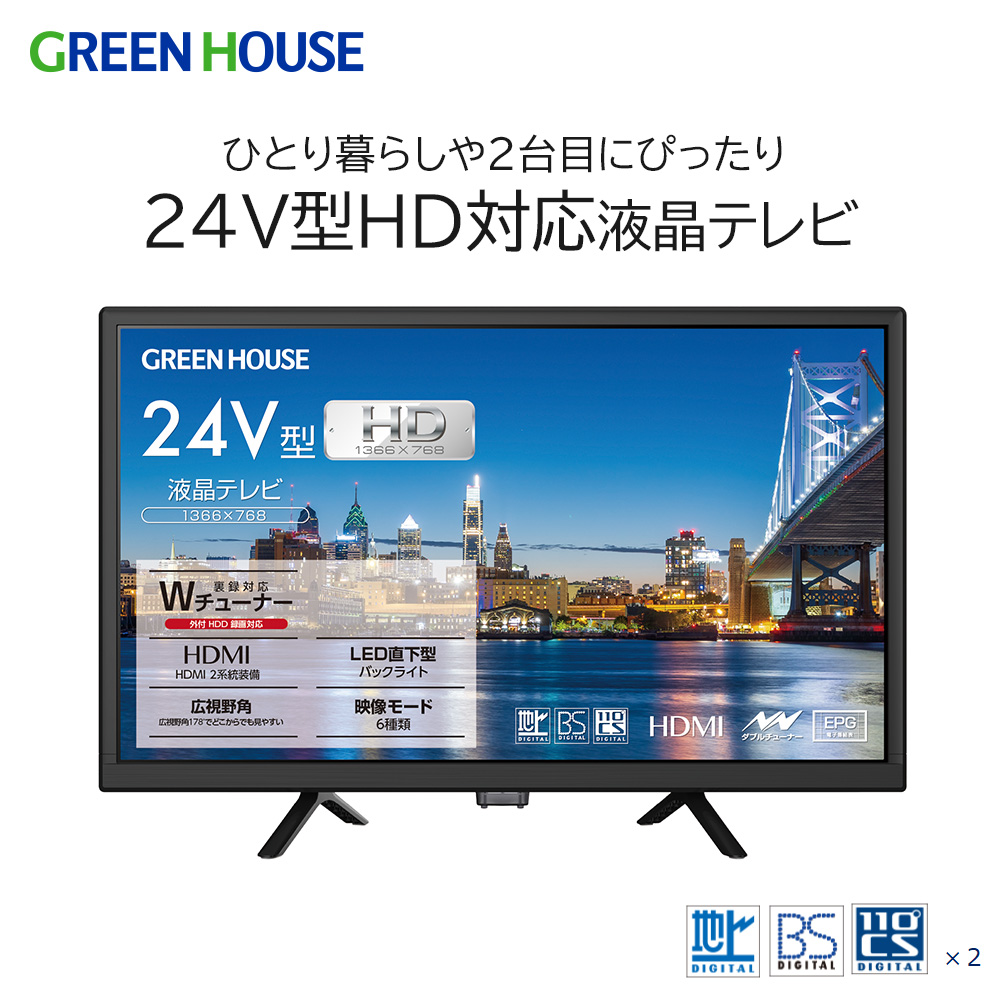 24V型液晶テレビ 地上デジタル BS HD 高画質 広視野角 Wチューナー搭載　HDD録画対応 HDMI×2 裏番組録画 日本メーカー製メインボード 直下型LEDバックライト 1年保証 一人暮らし セカンドテレビ 24インチ GH-TV24B-BK