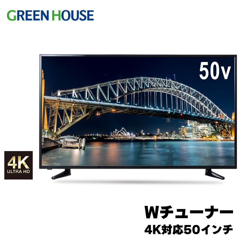 訳アリ再生品  50インチ テレビ GH-TV50ARS 50型 50V型 液晶テレビ 4K 大型 ダブルチューナー