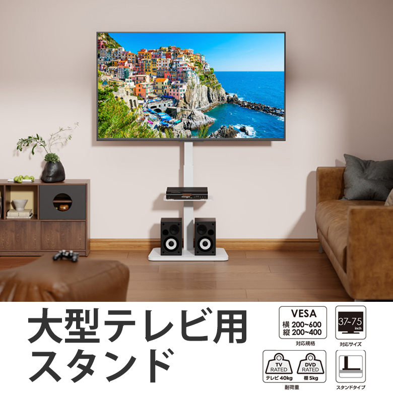 テレビスタンド 37-75インチ対応 耐荷重-40kg　大型テレビ向け PCスタンド モニター 高さ調節 ケーブルガイド 壁寄せ テレビ台 大型テレビ スタンド TV台 TVスタンド テレビラック ディスプレイ グリーンハウス GH-TVFB-WH