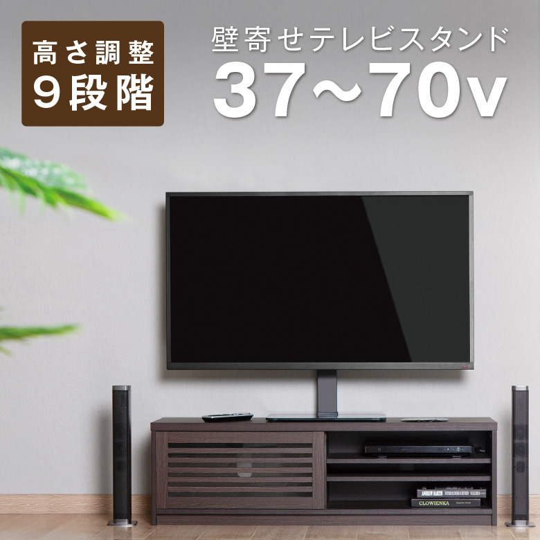 テレビスタンド 大型テレビ用 37-70インチ 壁寄せ テレビ台 9段階高さ調整 左右角度調整 ケーブルガイド搭載 収納 TVスタンド リビング マイホーム DIY　店舗 インテリア テレビ 大型テレビ グリーンハウス　GH-TVSBL-BK