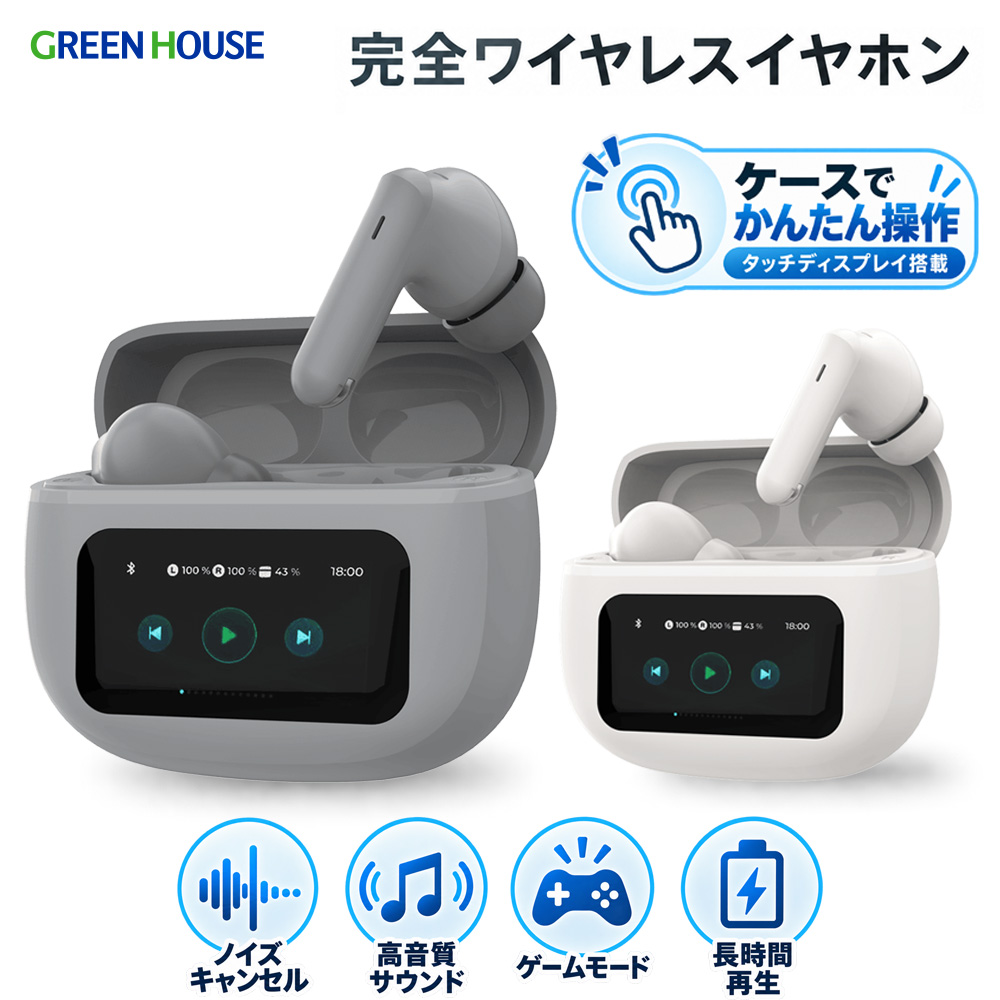 グリーンハウス ワイヤレスイヤホン ケースで操作できる Bluetooth 5.3 ANC ノイズキャンセリング 外音取り込み 液晶ケース ゲームモード 低遅延 AAC 高音質 ハンズフリー通話 マイク付き 自動ペアリング Type-C GH-TWEF