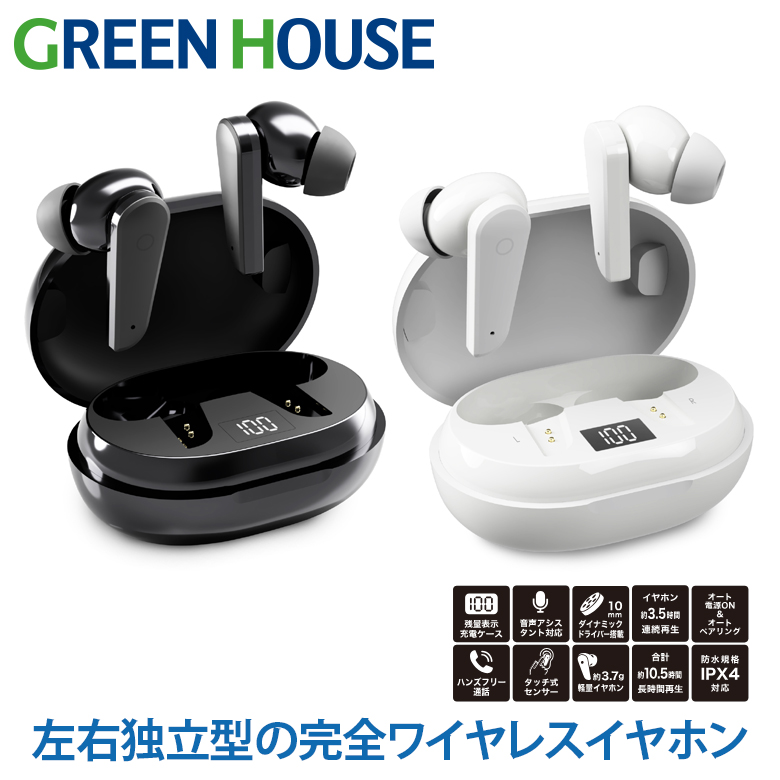 【在庫処分品】ワイヤレスイヤホン 高音質コーデックAAC対応 アクティブノイズキャンセル機能 Bluetooth 5.0 IPx4防水 ワイヤレスイヤフォン イヤホン 防水 スポーツ ランニング 軽量 マイク内蔵 ブルートゥース 高音質 iPhone Android  グリーンハウス GH-TWSH