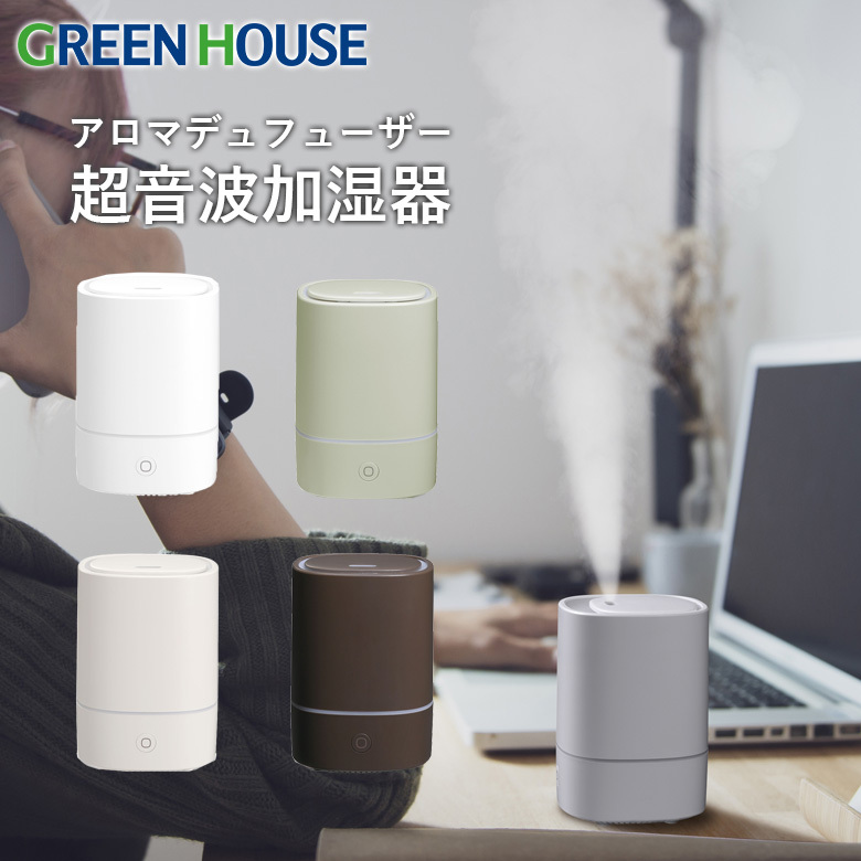 加湿器 かわいい USB 加湿器 アロマディフューザー 超音波 GH-UAHA スポンジレス ナイトライト オフィス 卓上 小型 コンパクト グリーンハウス