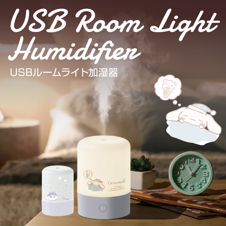 サンリオ 超音波式 加湿器 USB アロマディフューザー アロマ加湿器 ルームライト アロマ かわいい 空焚き防止 保湿 乾燥対策 小型 シナモロール クロミ 子供部屋 寝室 キッズ 子ども 子供用 ギフト プレゼント GH-UHLA グリーンハウス