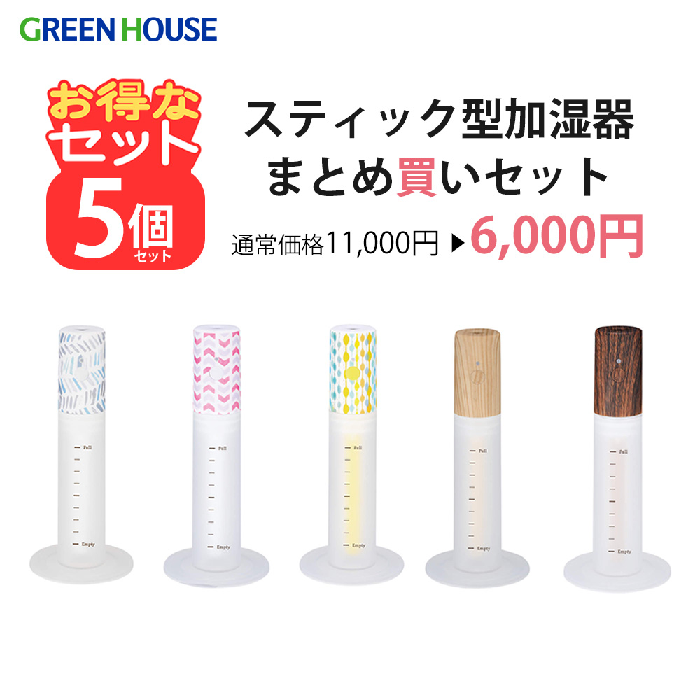 【5個セット】スティック加湿器 卓上 オフィス デスク 超音波加湿器 スティック 小型 usb コンパクト 花粉対策 乾燥 加湿 プレゼント 景品 粗品 贈り物 お得 ギフト セット販売 まとめ買い GH-UMSSE