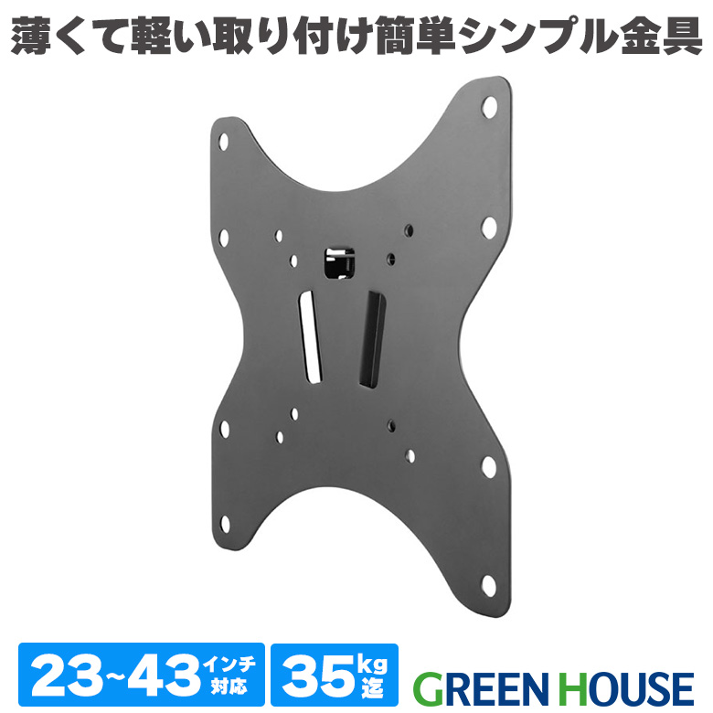 テレビ壁掛け金具 23-43インチ対応 耐荷重35Kg スリムタイプ 壁掛けテレビ 角度調節可能 液晶 GH-WMSA-BK