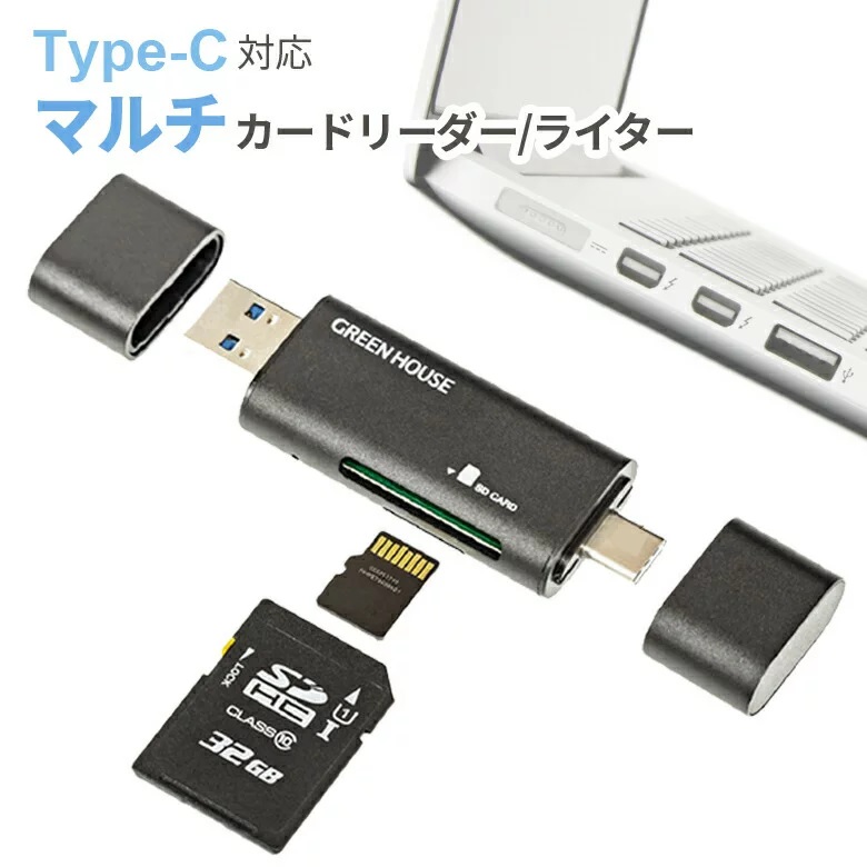 2WAYカードリーダ/ライタ USB Type-C Type-A SDカード/microSD対応 データ転送 デジカメ GH-CRACA-BK