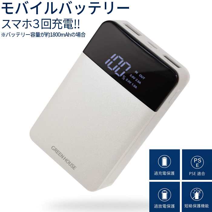 【EC限定】10000mAh 大容量モバイルバッテリー PSE適合 GH-BTEC100-WH