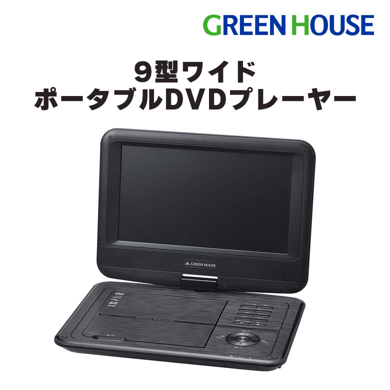 【数量限定】9インチ ポータブルDVDプレーヤー 内蔵バッテリ 車載用 シガーソケット ベッドレスト取付 コンパクト 持ち運び DVD CD 再生 映像 映画 学習用 音楽 JT3-922