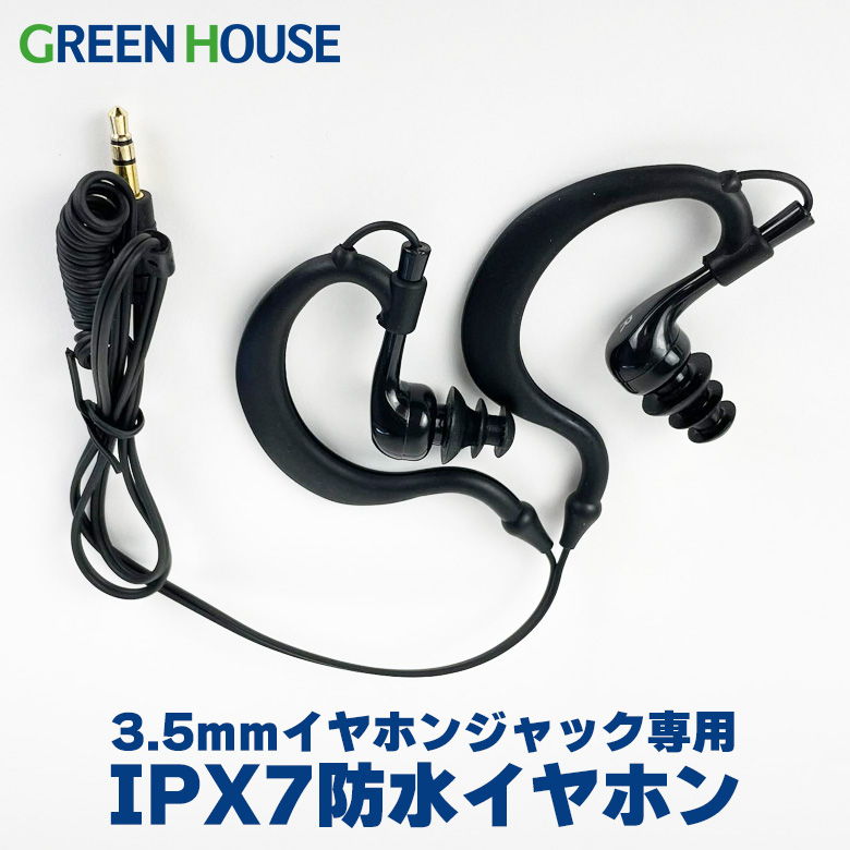 【アウトレット品】IPX7対応防水イヤホン 耳掛け　箱無し バルク品 GH-KANASPA/SPB 付属品 KANAWP-EP
