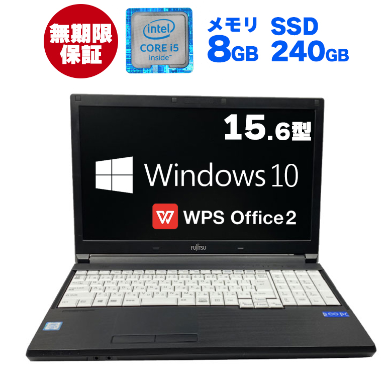 中古パソコン  FUJITSU「LIFEBOOK A576」15.6インチ 8GB Windows10Pro64bit Core i5(第6世代) SSD 240GB WPS Office2 オフィス搭載 テンキー付き DVD-ROMドライブ 中古PC