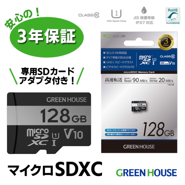 高速microSDXCカード 128GB マイクロSD  Class10 UHS1 GH-SDM-VA128G