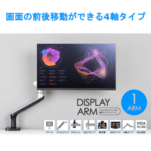 モニターアーム 1アーム 4軸 メカニカルスプリング式 GH-AMDH1-SV VESA