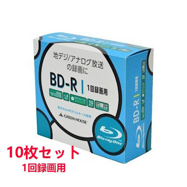 BD-R 10枚組 デジタル/アナログ放送を1回録画できる Blu-ray ブルーレイ 容量 地上デジタル BS 25GB 1～4倍速に対応 スリムケース テレビ ドラマ アニメ 保存 データ GH-BDR25B10C