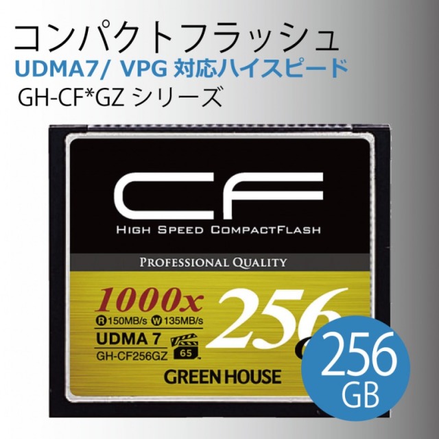 安心の3年保証】CFカード UDMA7/ VPG対応 ハイスピード GH