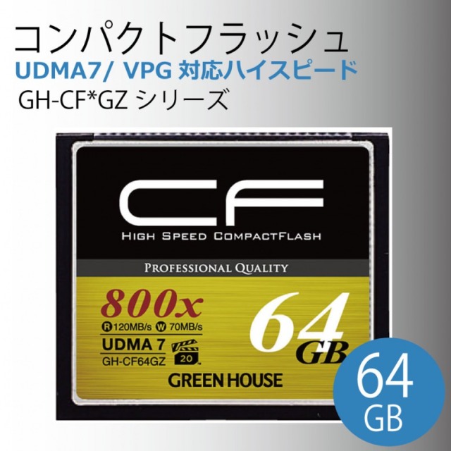 安心の3年保証】CFカード UDMA7/ VPG対応 ハイスピードGH-CF64GZ