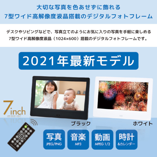 デジタルフォトフレーム GH-DF7T