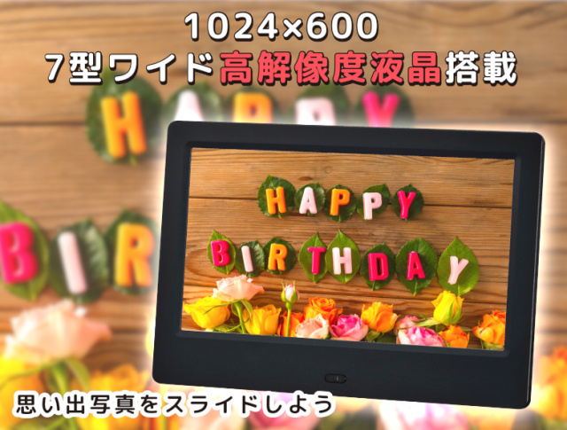 デジタルフォトフレーム GH-DF7T