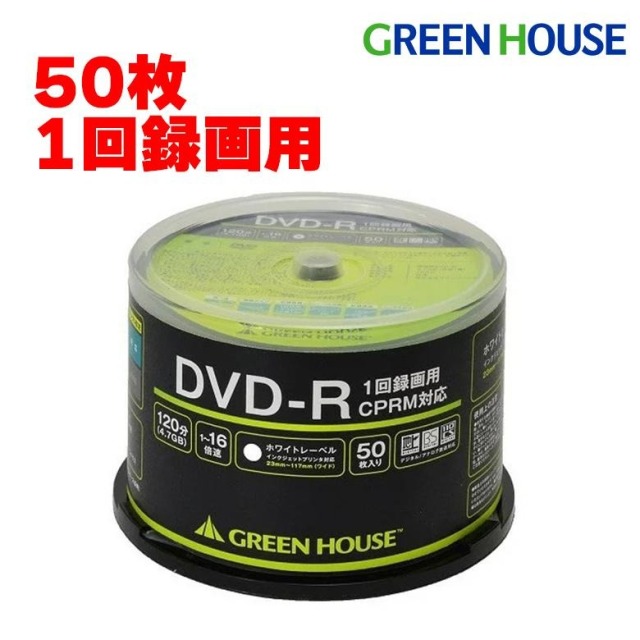 DVD-R 50枚組 デジタル/アナログ放送を1回録画できるメディア スピンドル 容量120分 4.7GB 1～16倍速に対応 1回録画 映像 テレビ ドラマ アニメ 保存 データ GH-DVDRCA50