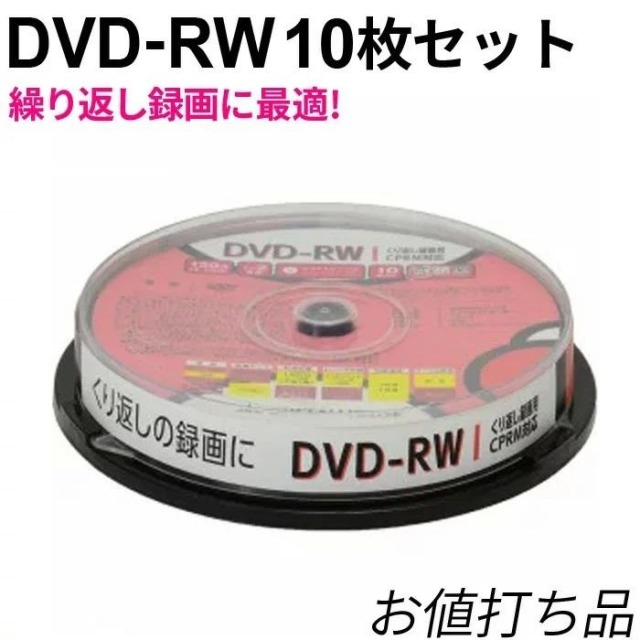 DVD-RW 10枚組 デジタル/アナログ放送をくり返し録画できる 映像 メディア 容量120分 4.7GB 1～2倍速に対応 スピンドル テレビ ドラマ アニメ 保存 データ GH-DVDRWCB10